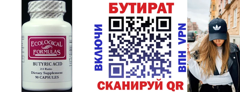 БУТИРАТ 1.4BDO Зея